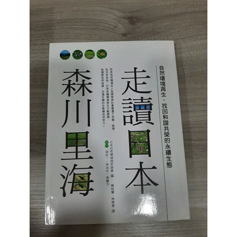 森川里海意思|走讀日本森川里海 自然環境再生 找回和諧共榮的永續。